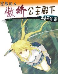 (家教狱寺同人)傲娇公主殿下(成长吧,蕾拉)