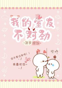 我的室友不對勁