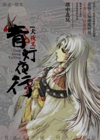（犬夜叉同人）[犬夜叉]青灯夜行