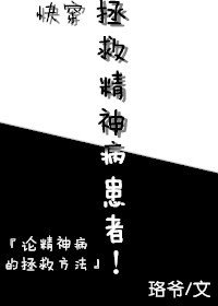 [快穿]拯救精神病患者！