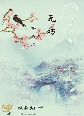 （綜武俠同人）無巧不成書[綜武俠]